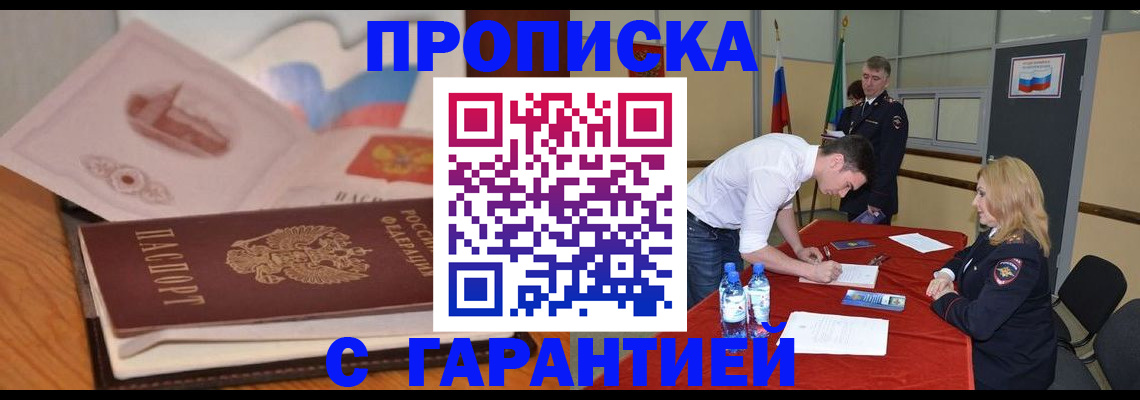 прописка штамп в Бавлах